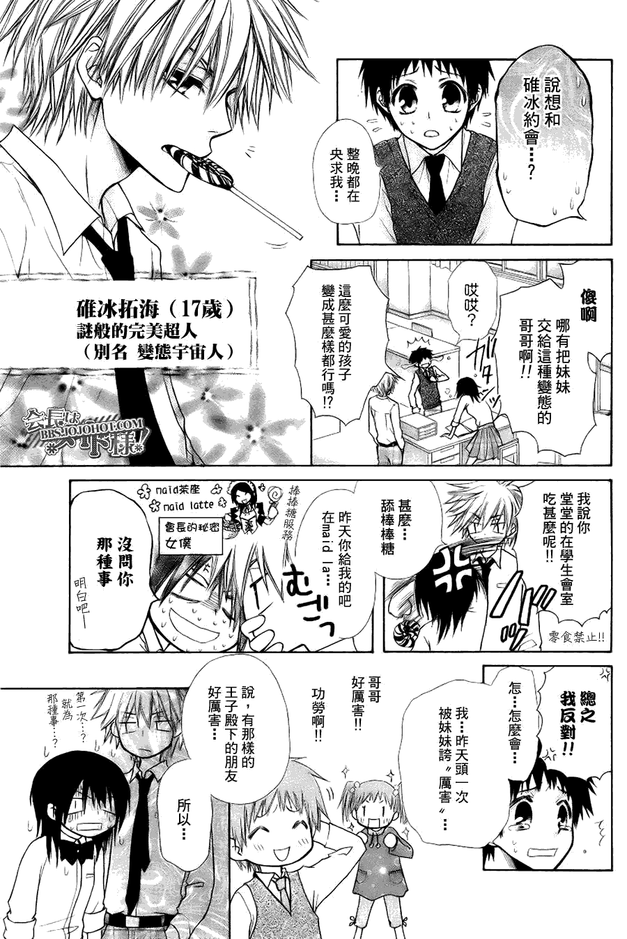 《会长是女仆大人》漫画最新章节外传：第2话  特别篇二免费下拉式在线观看章节第【7】张图片