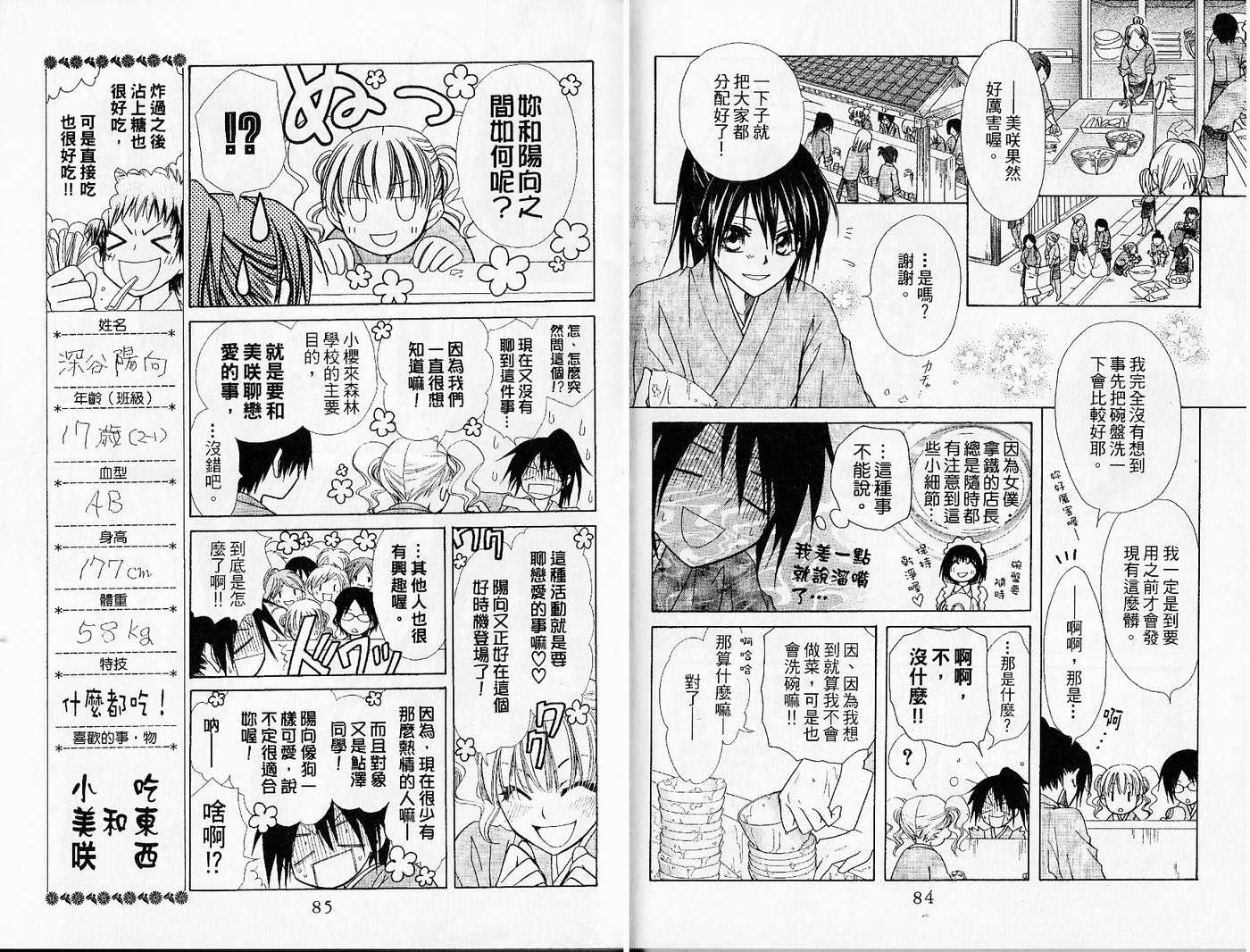 《会长是女仆大人》漫画最新章节第6卷免费下拉式在线观看章节第【44】张图片