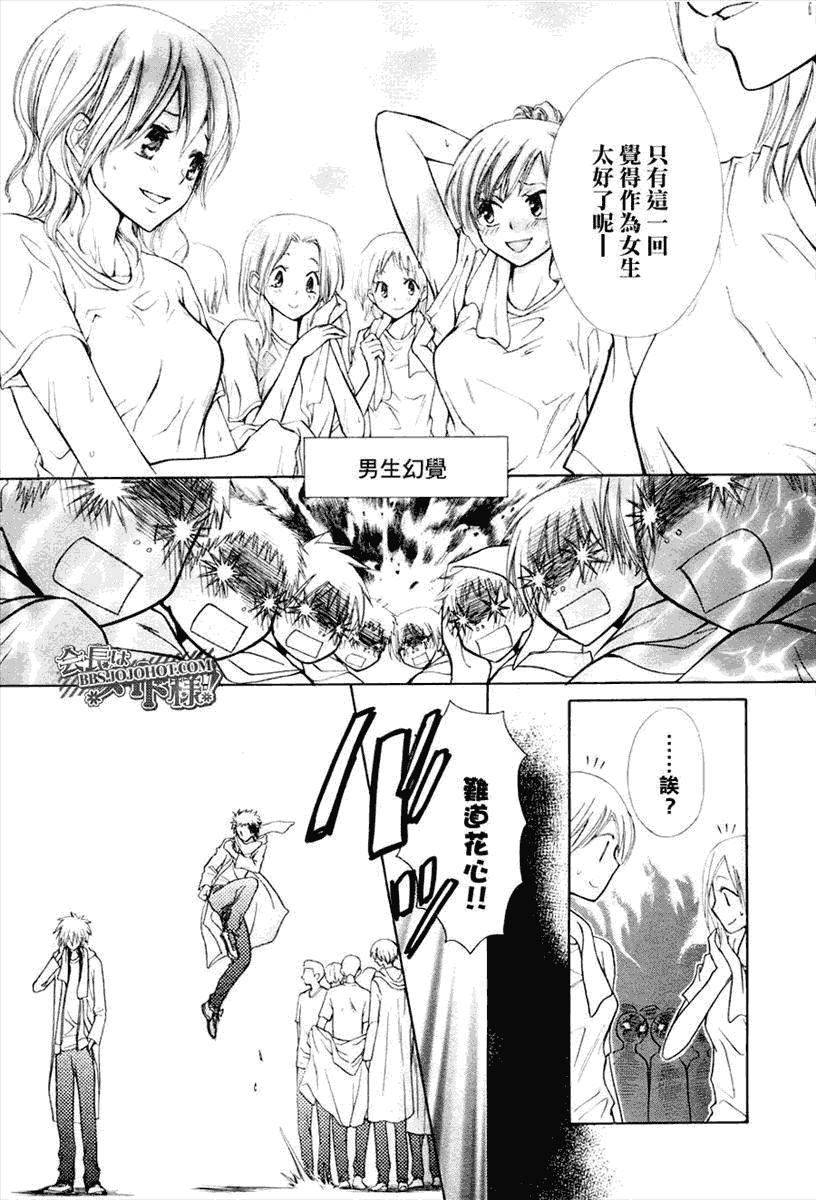 《会长是女仆大人》漫画最新章节第28话免费下拉式在线观看章节第【10】张图片