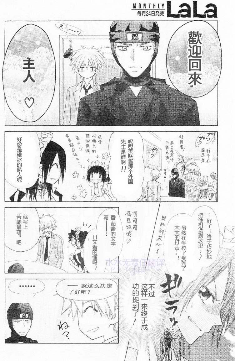 《会长是女仆大人》漫画最新章节第53话免费下拉式在线观看章节第【23】张图片