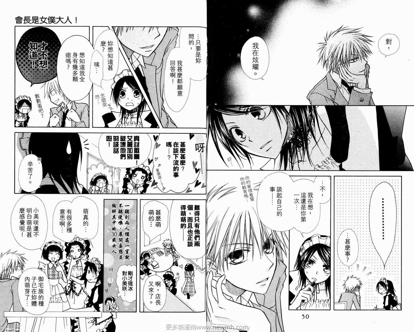 《会长是女仆大人》漫画最新章节第3卷免费下拉式在线观看章节第【27】张图片