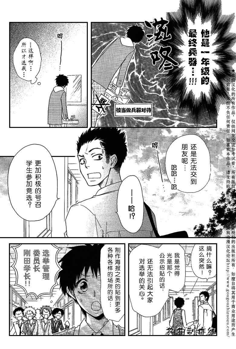 《会长是女仆大人》漫画最新章节第36话免费下拉式在线观看章节第【16】张图片