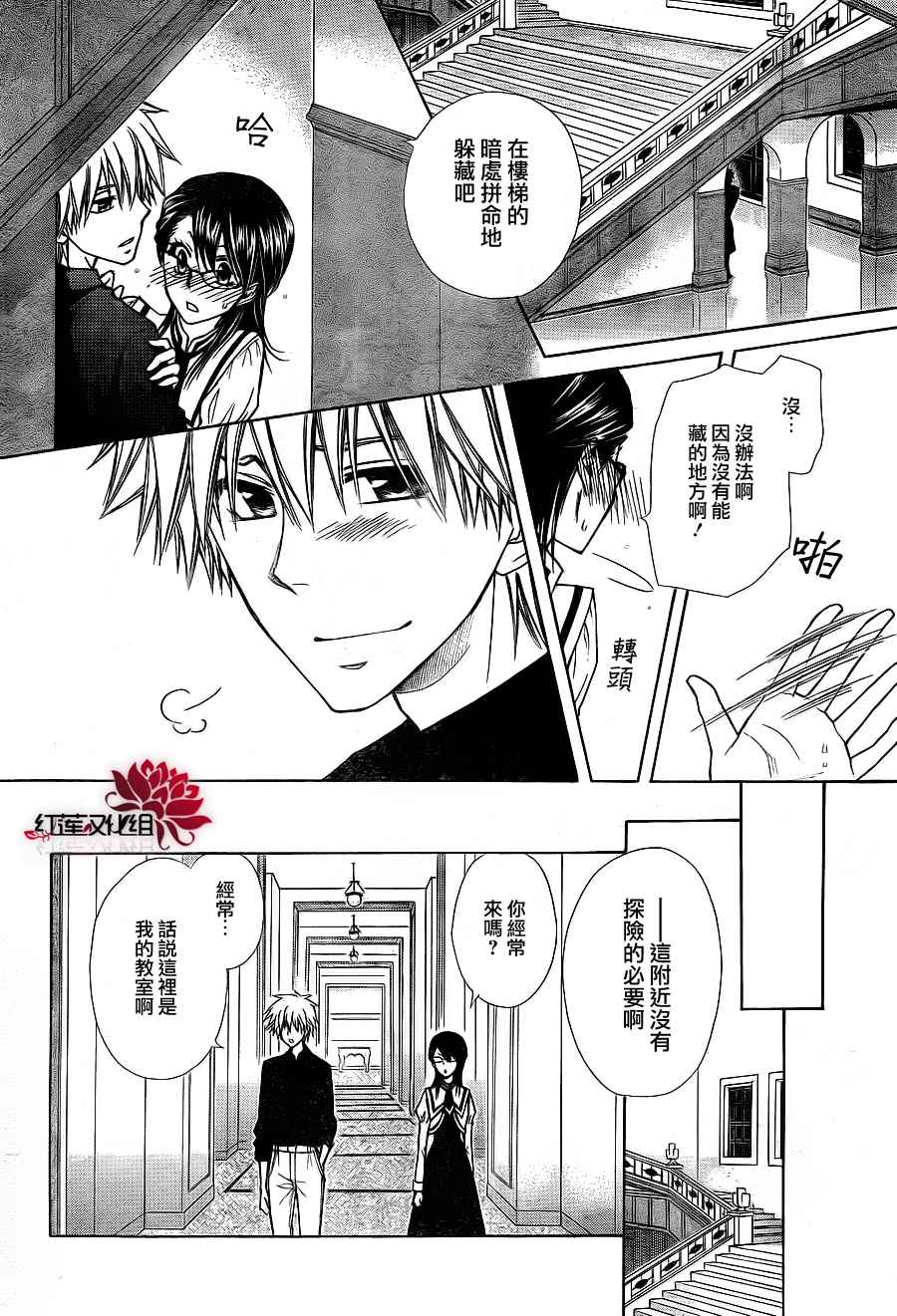 《会长是女仆大人》漫画最新章节第72话免费下拉式在线观看章节第【26】张图片