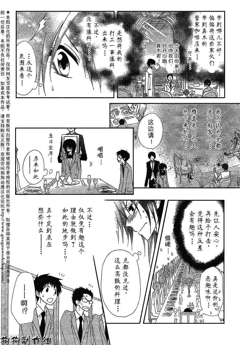 《会长是女仆大人》漫画最新章节第42话免费下拉式在线观看章节第【19】张图片