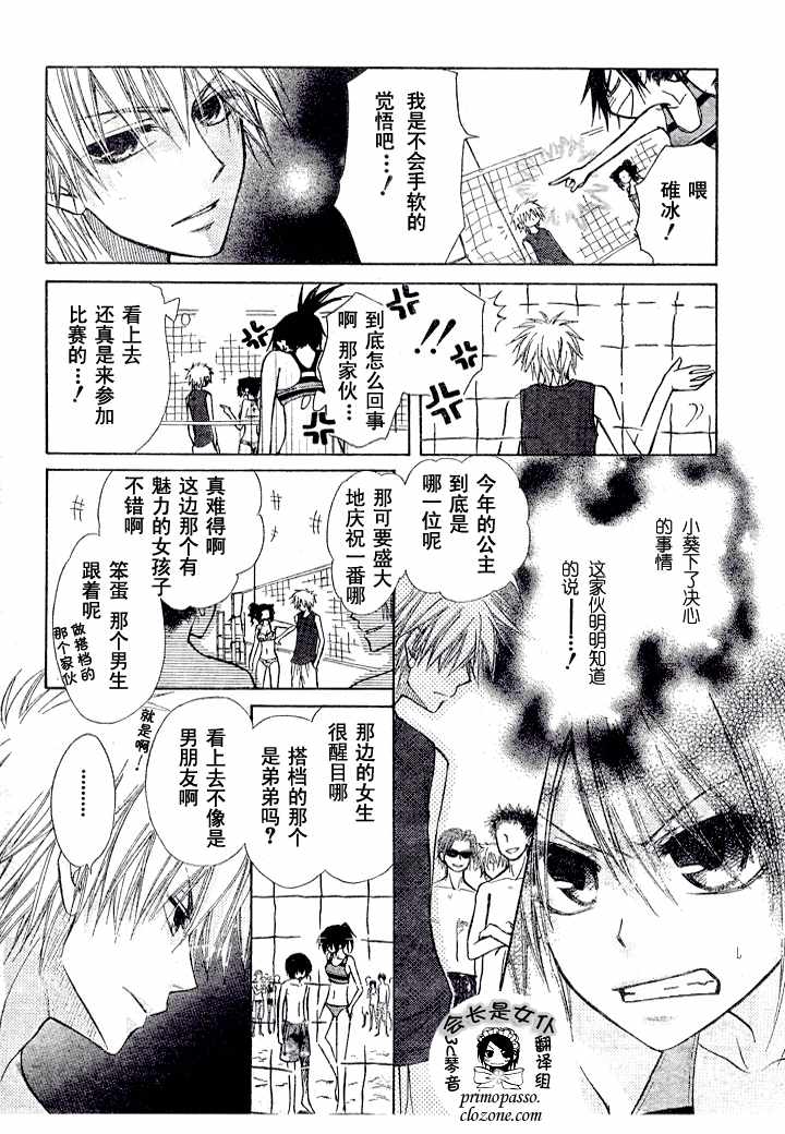 《会长是女仆大人》漫画最新章节第19话免费下拉式在线观看章节第【16】张图片