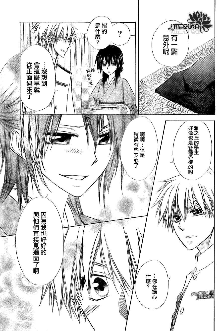 《会长是女仆大人》漫画最新章节第66话免费下拉式在线观看章节第【27】张图片