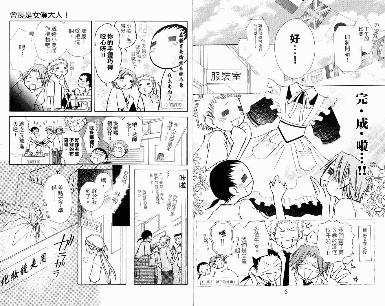 《会长是女仆大人》漫画最新章节第3卷免费下拉式在线观看章节第【5】张图片