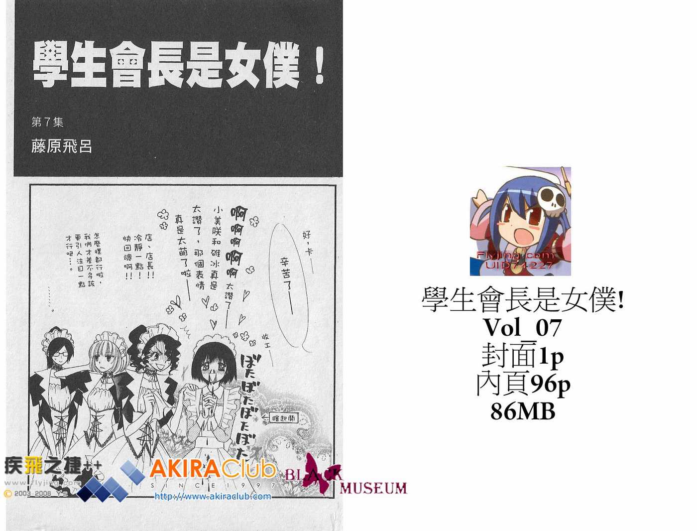 《会长是女仆大人》漫画最新章节第7卷免费下拉式在线观看章节第【2】张图片