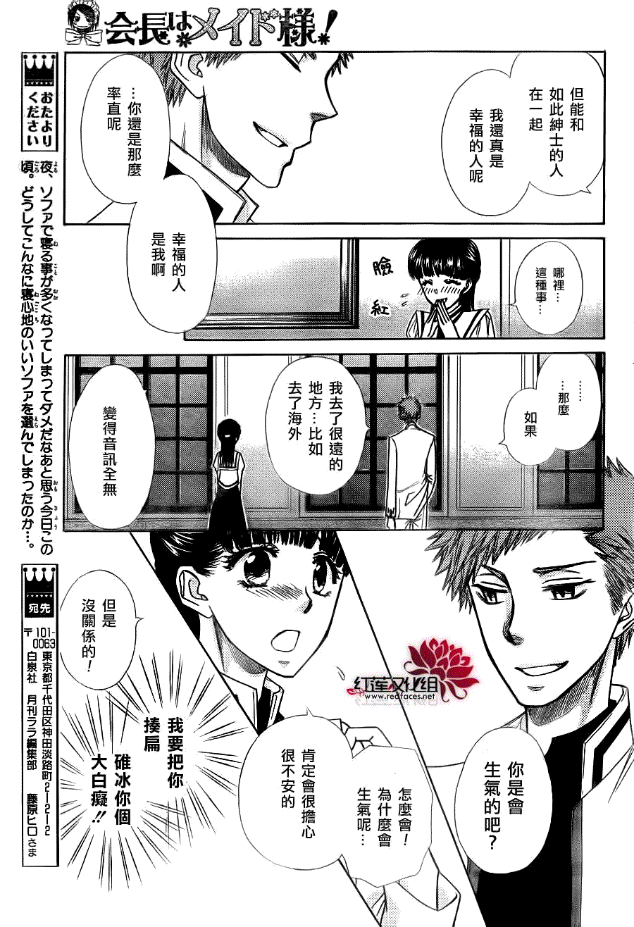 《会长是女仆大人》漫画最新章节第77话免费下拉式在线观看章节第【21】张图片