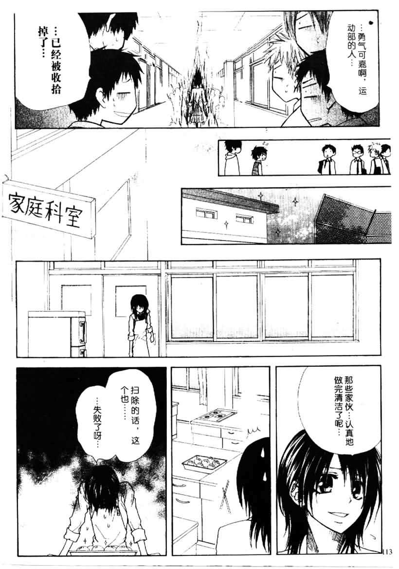 《会长是女仆大人》漫画最新章节第25话免费下拉式在线观看章节第【27】张图片