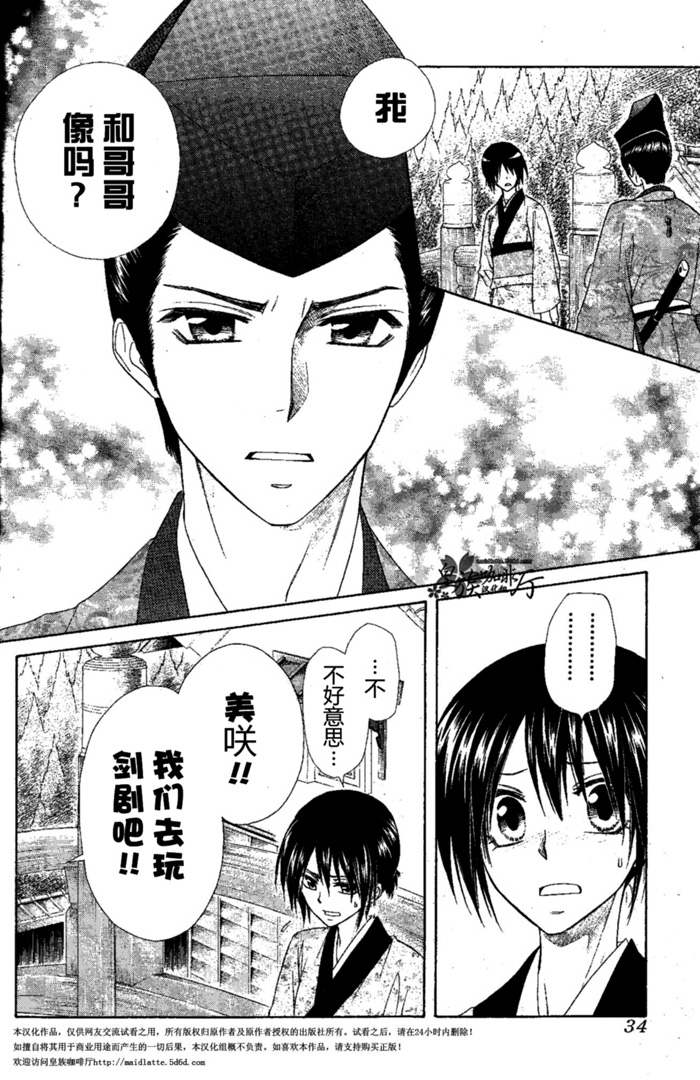 《会长是女仆大人》漫画最新章节第60话免费下拉式在线观看章节第【15】张图片