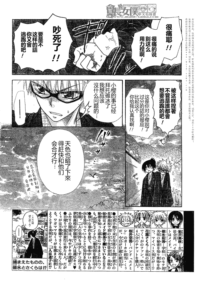 《会长是女仆大人》漫画最新章节第48话免费下拉式在线观看章节第【2】张图片