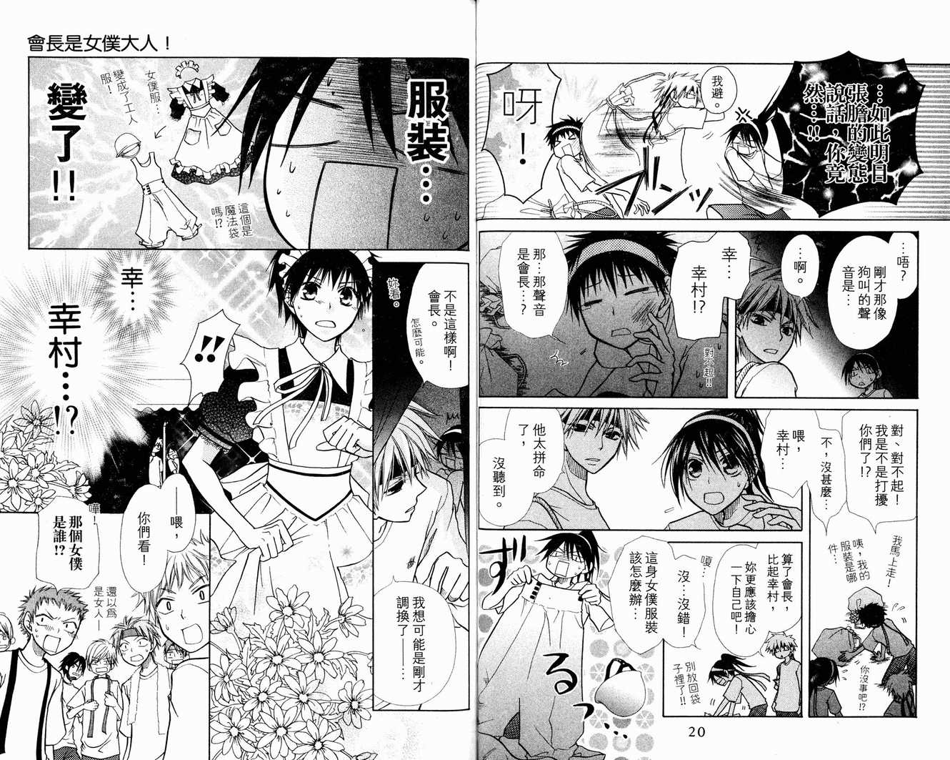 《会长是女仆大人》漫画最新章节第3卷免费下拉式在线观看章节第【12】张图片