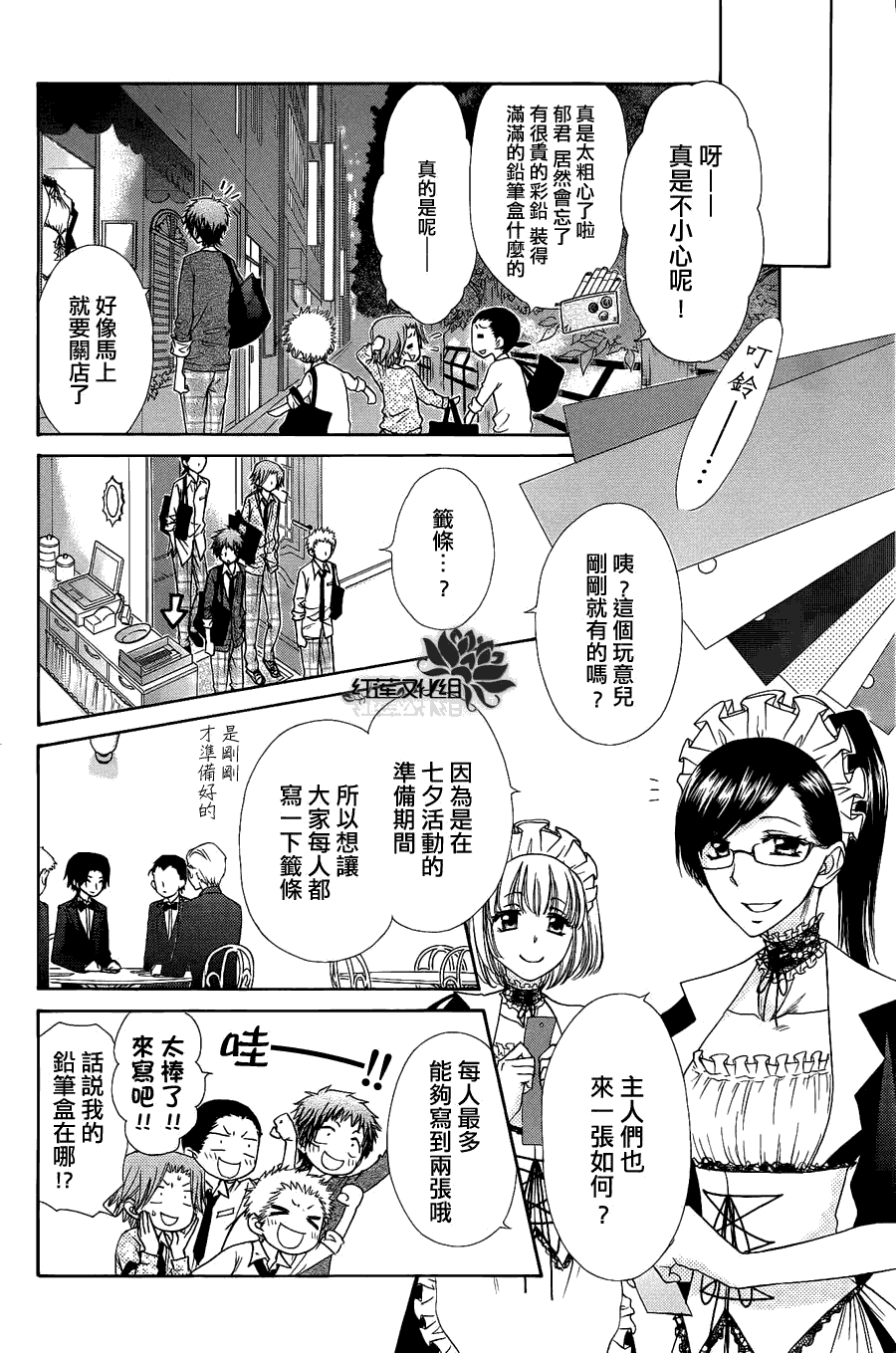 《会长是女仆大人》漫画最新章节第71话免费下拉式在线观看章节第【18】张图片