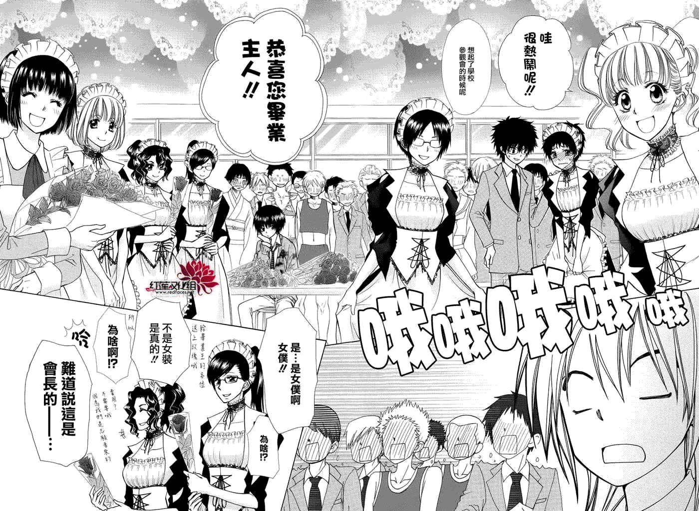 《会长是女仆大人》漫画最新章节第85话免费下拉式在线观看章节第【10】张图片