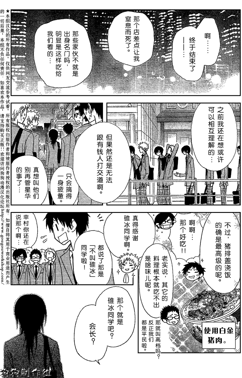 《会长是女仆大人》漫画最新章节第42话免费下拉式在线观看章节第【27】张图片