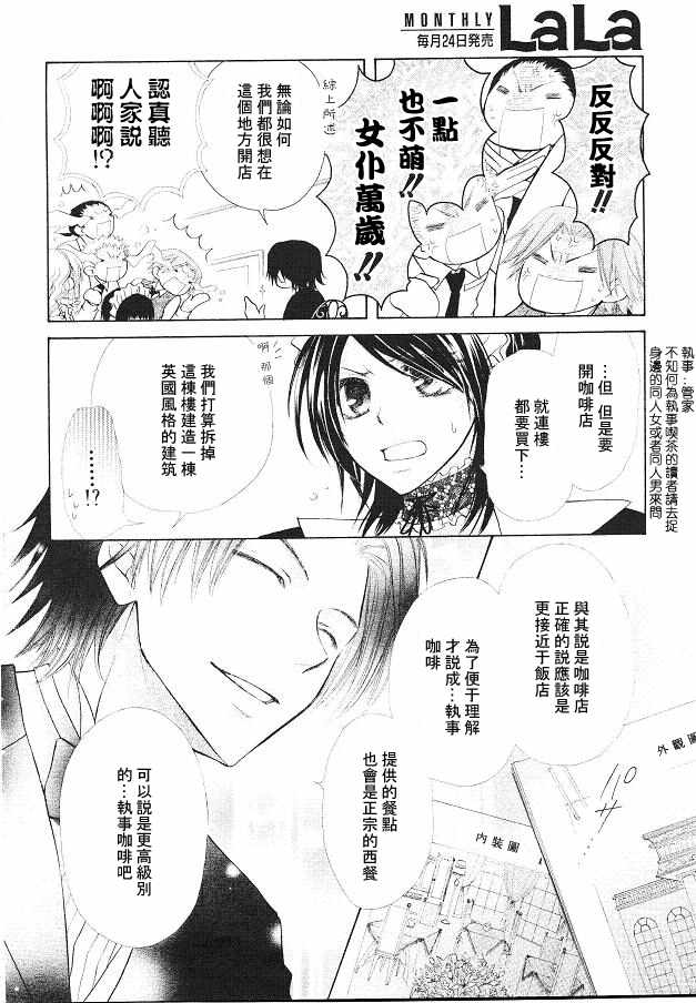 《会长是女仆大人》漫画最新章节第21话免费下拉式在线观看章节第【17】张图片