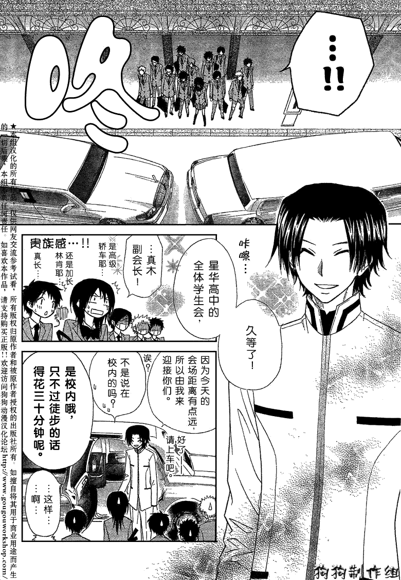 《会长是女仆大人》漫画最新章节第42话免费下拉式在线观看章节第【6】张图片