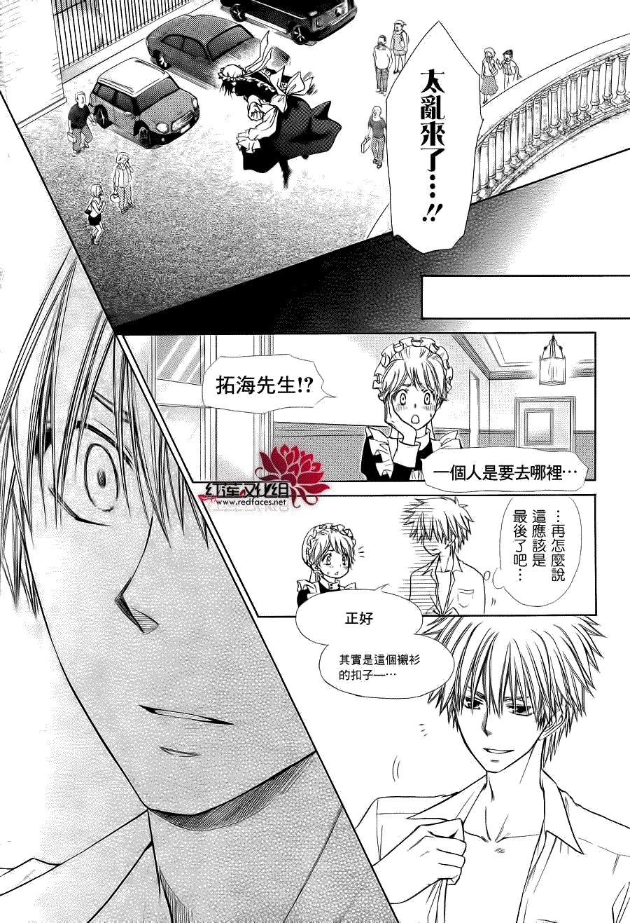 《会长是女仆大人》漫画最新章节第78话免费下拉式在线观看章节第【37】张图片