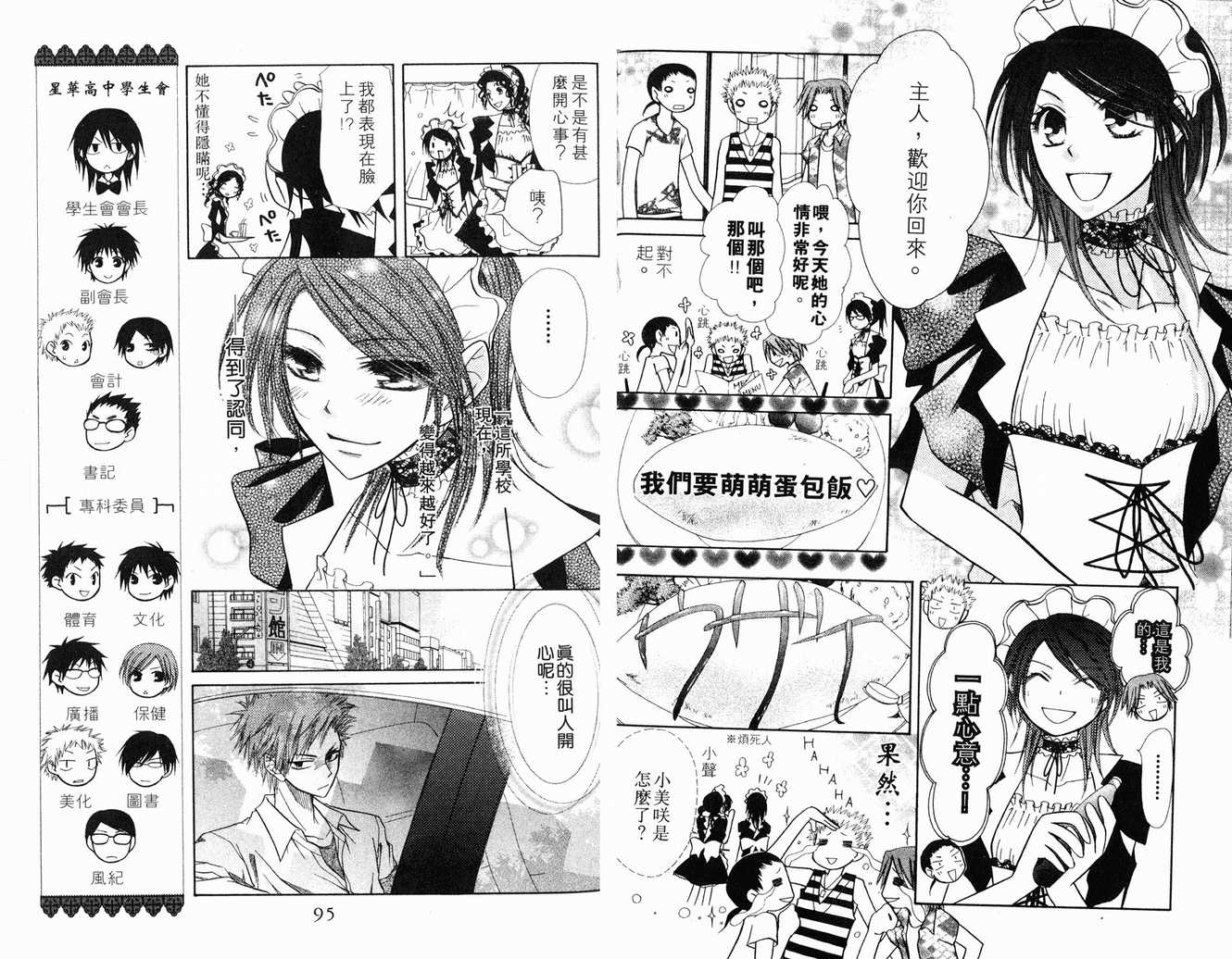 《会长是女仆大人》漫画最新章节第2卷免费下拉式在线观看章节第【49】张图片