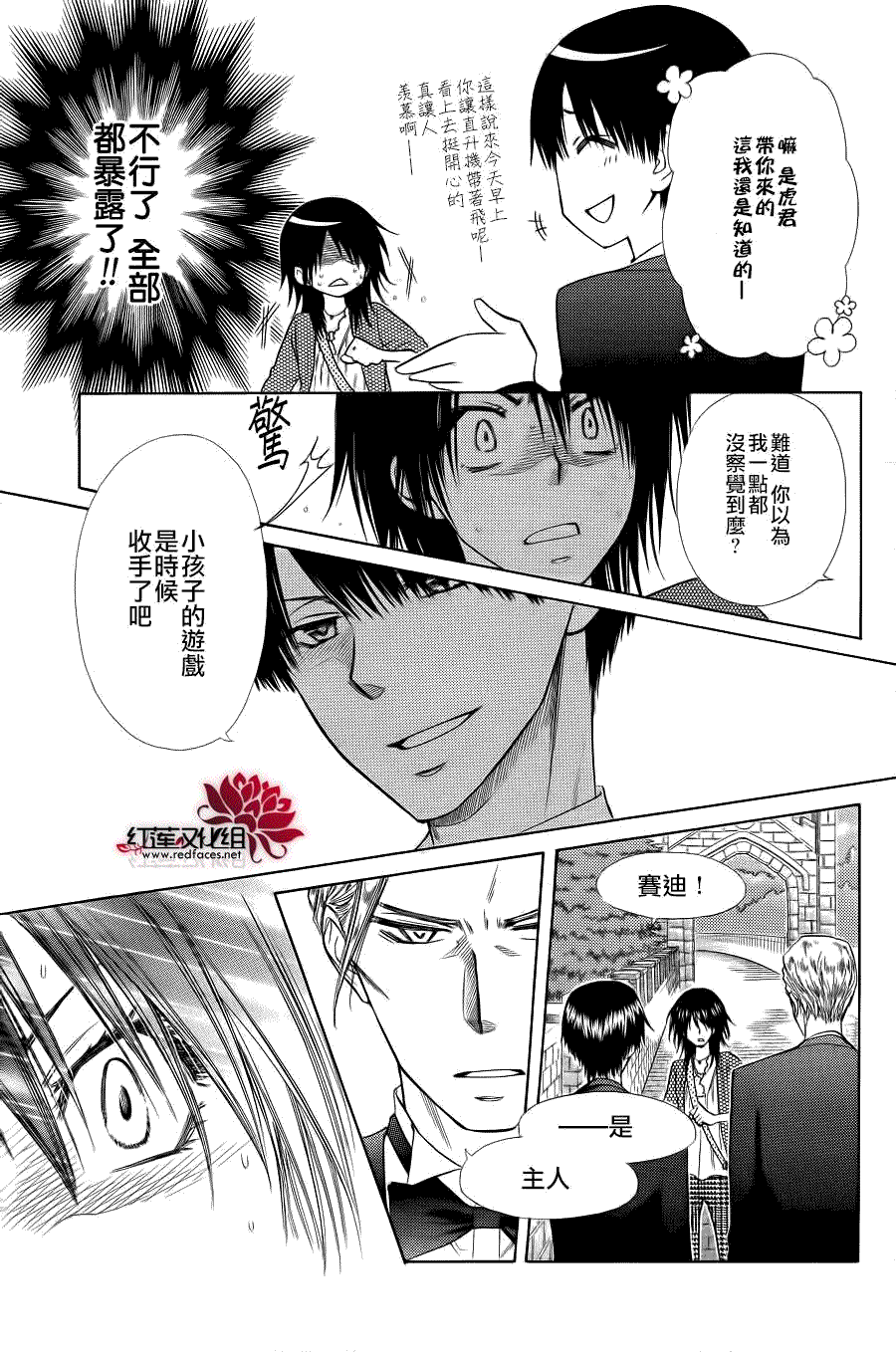 《会长是女仆大人》漫画最新章节第78话免费下拉式在线观看章节第【14】张图片