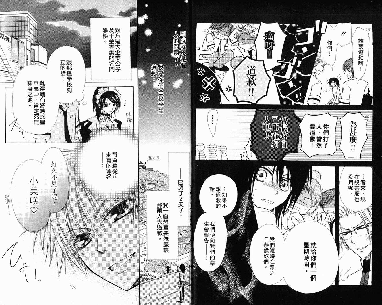 《会长是女仆大人》漫画最新章节第2卷免费下拉式在线观看章节第【9】张图片