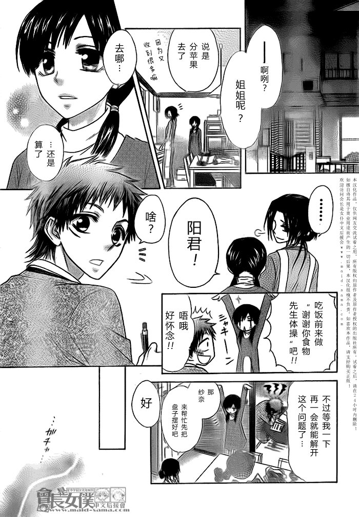 《会长是女仆大人》漫画最新章节第51话免费下拉式在线观看章节第【11】张图片