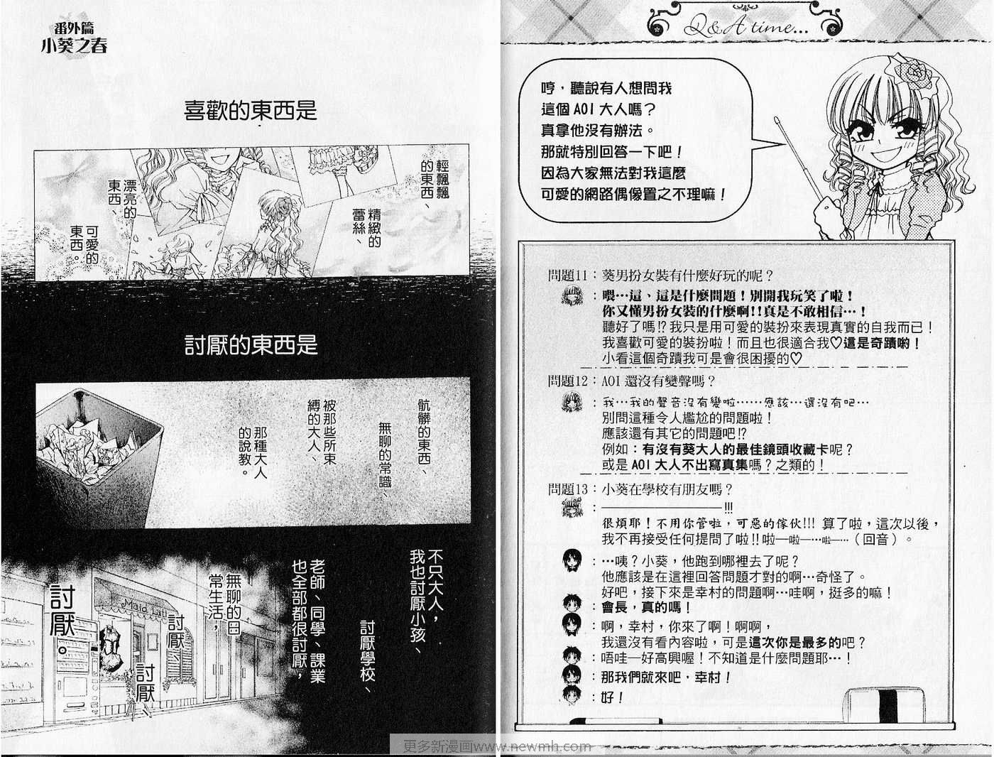 《会长是女仆大人》漫画最新章节第6卷免费下拉式在线观看章节第【70】张图片