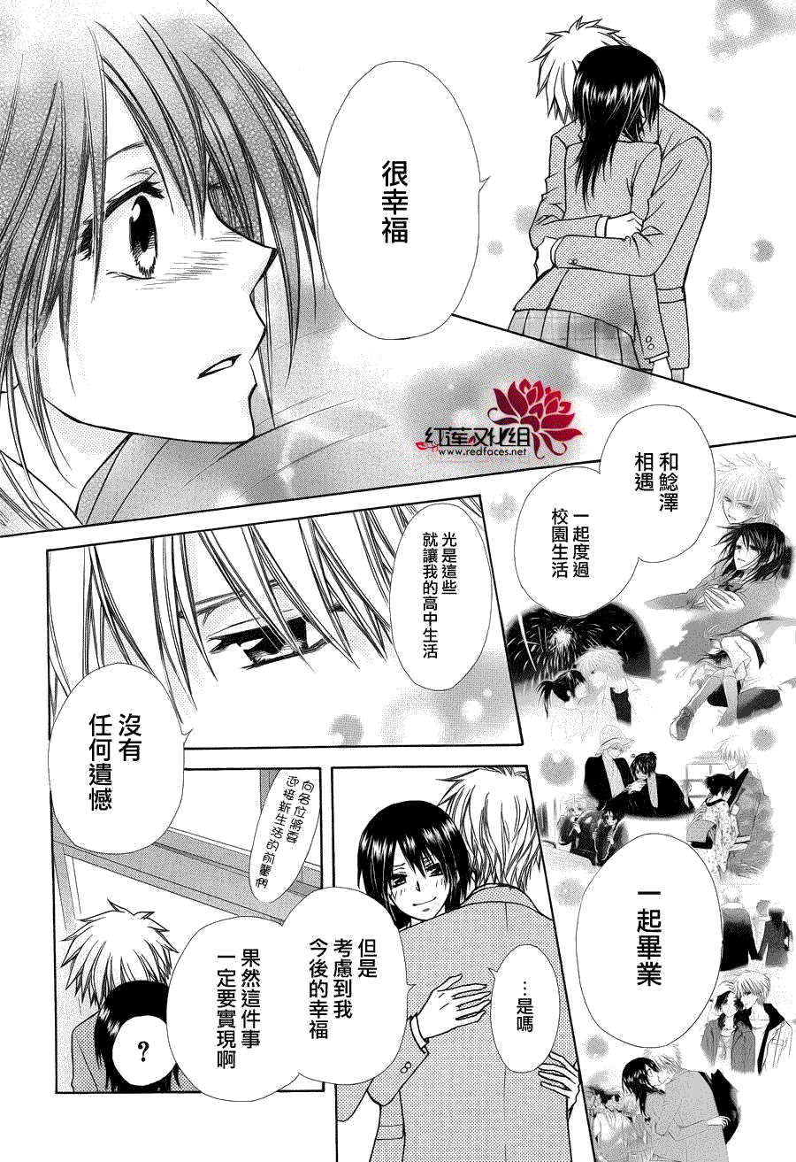 《会长是女仆大人》漫画最新章节第85话免费下拉式在线观看章节第【21】张图片