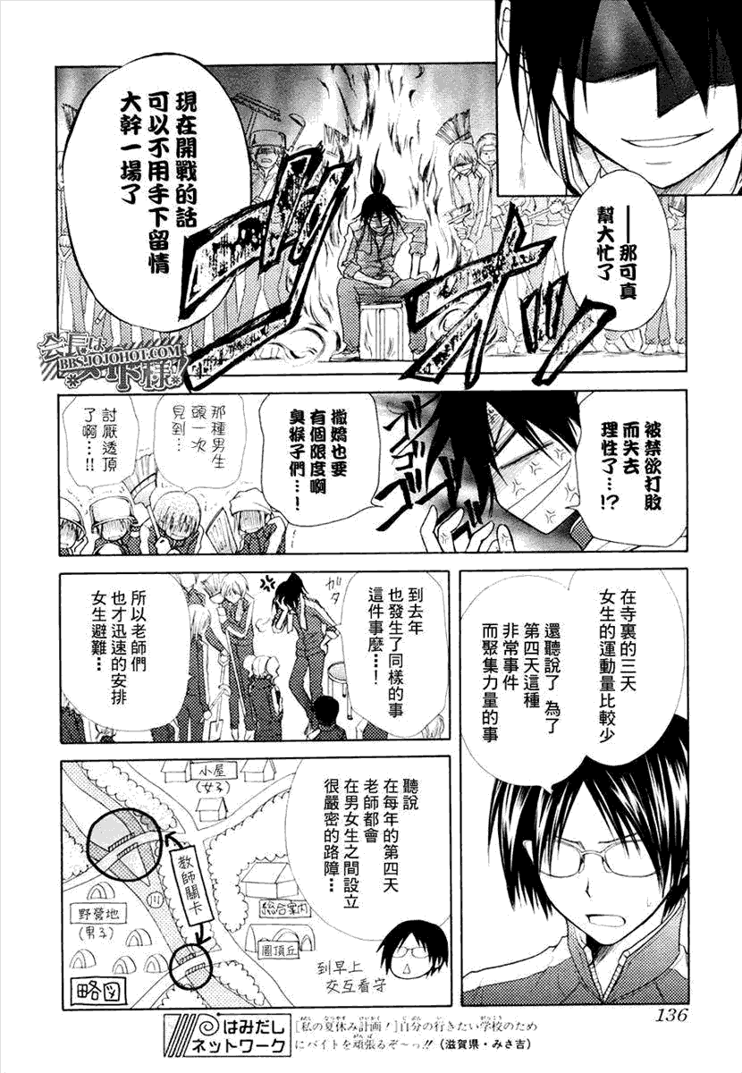 《会长是女仆大人》漫画最新章节第28话免费下拉式在线观看章节第【14】张图片