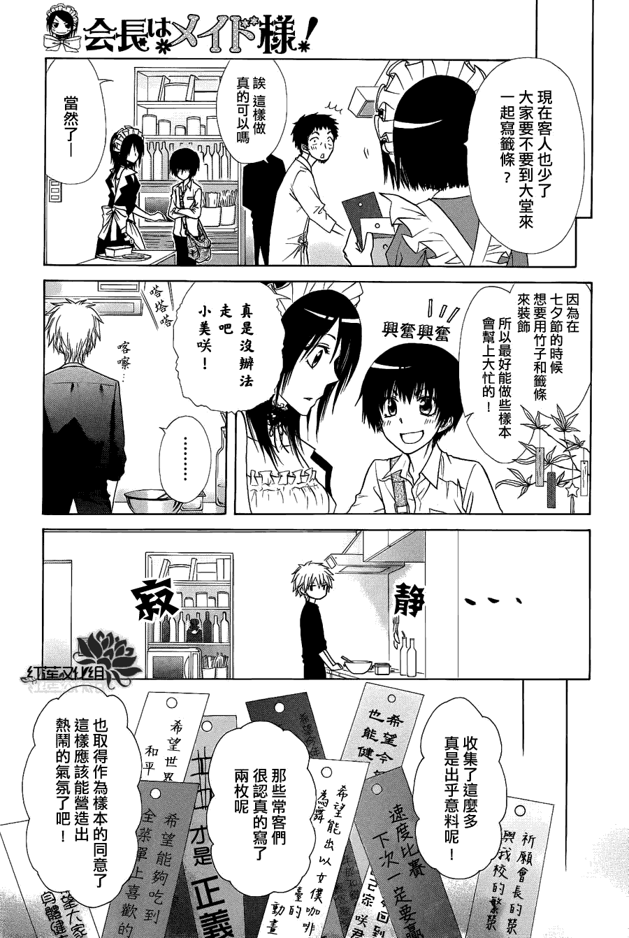 《会长是女仆大人》漫画最新章节第71话免费下拉式在线观看章节第【19】张图片