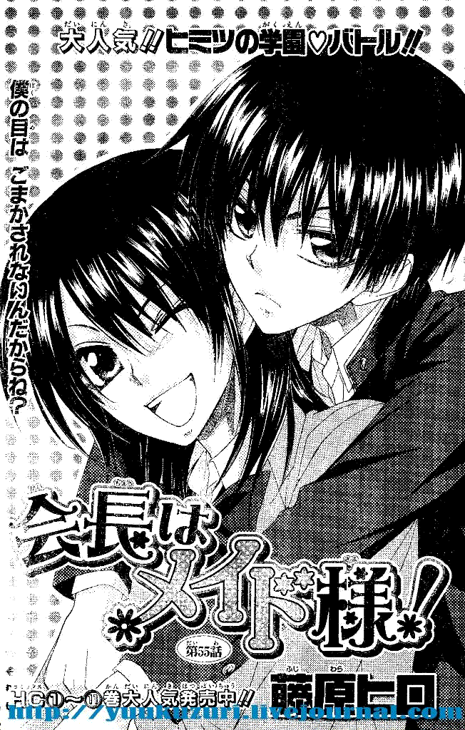 《会长是女仆大人》漫画最新章节第55话免费下拉式在线观看章节第【2】张图片