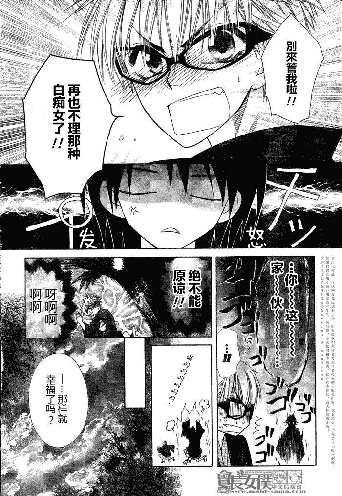 《会长是女仆大人》漫画最新章节第48话免费下拉式在线观看章节第【8】张图片