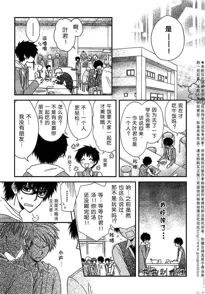 《会长是女仆大人》漫画最新章节第36话免费下拉式在线观看章节第【4】张图片