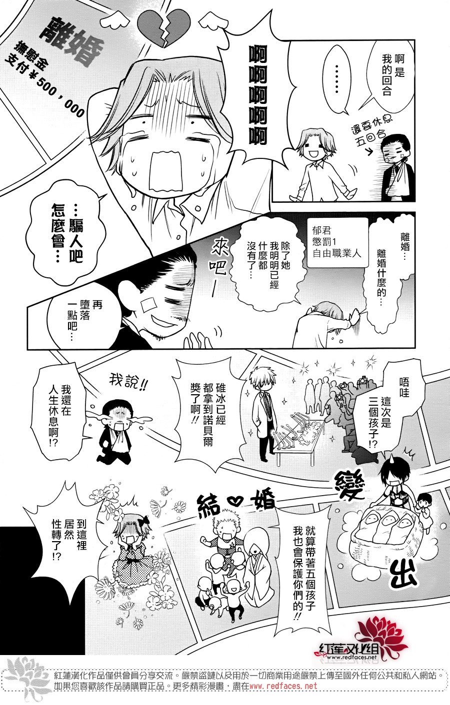 《会长是女仆大人》漫画最新章节婚后特别篇免费下拉式在线观看章节第【15】张图片