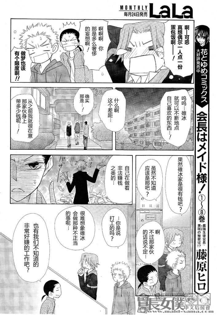 《会长是女仆大人》漫画最新章节第46话免费下拉式在线观看章节第【13】张图片