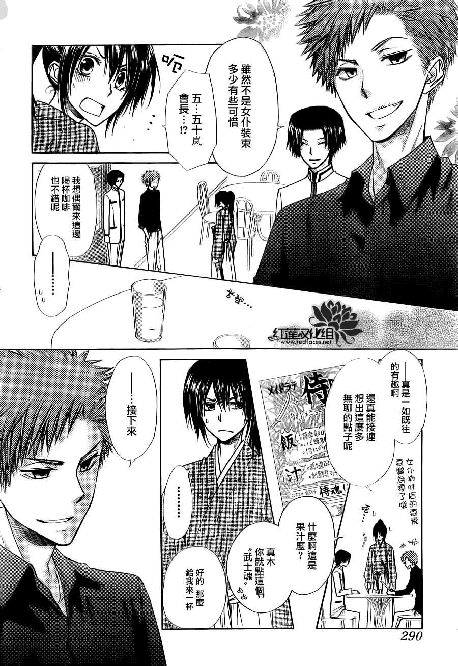 《会长是女仆大人》漫画最新章节第74话免费下拉式在线观看章节第【9】张图片