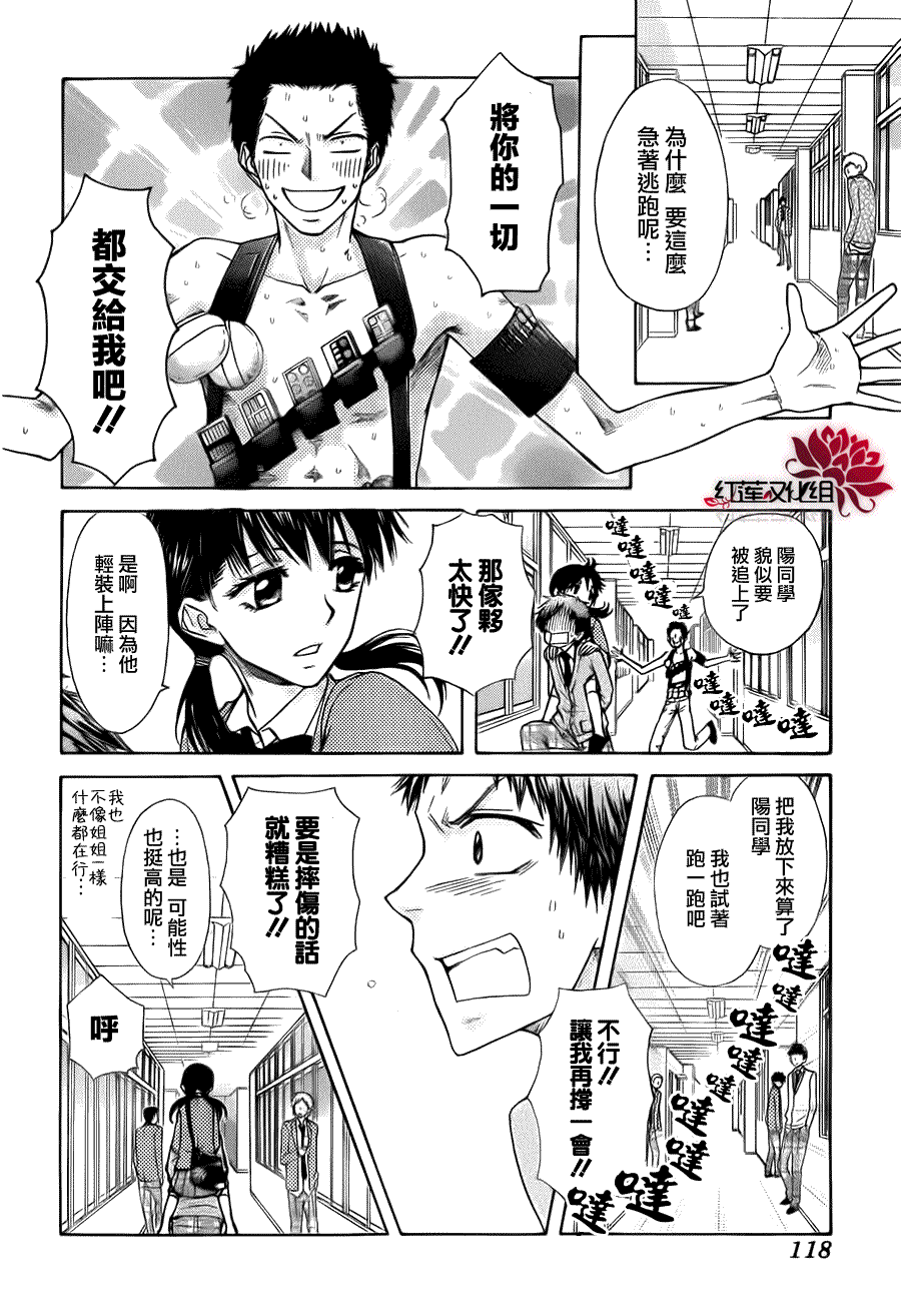 《会长是女仆大人》漫画最新章节第68话免费下拉式在线观看章节第【14】张图片