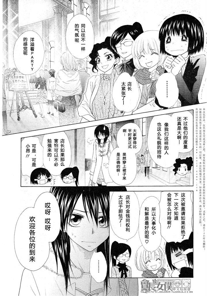 《会长是女仆大人》漫画最新章节第50话免费下拉式在线观看章节第【6】张图片