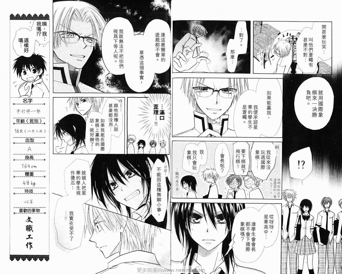 《会长是女仆大人》漫画最新章节第2卷免费下拉式在线观看章节第【20】张图片