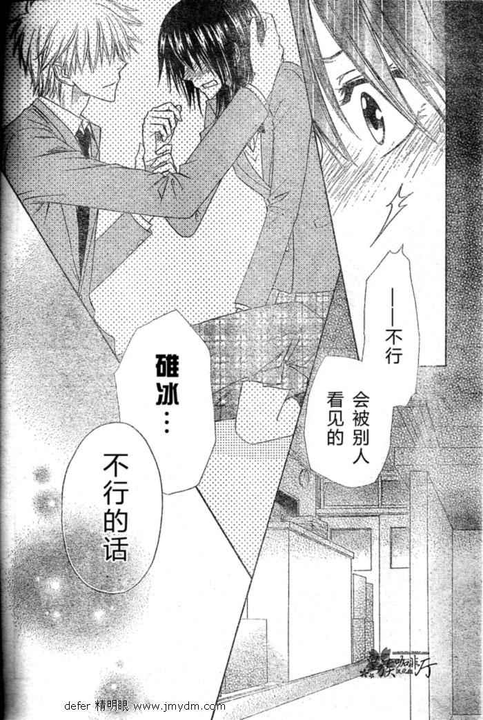 《会长是女仆大人》漫画最新章节第59话免费下拉式在线观看章节第【28】张图片