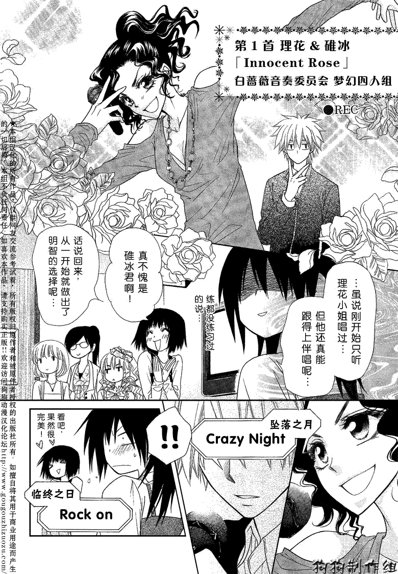 《会长是女仆大人》漫画最新章节第40话免费下拉式在线观看章节第【27】张图片