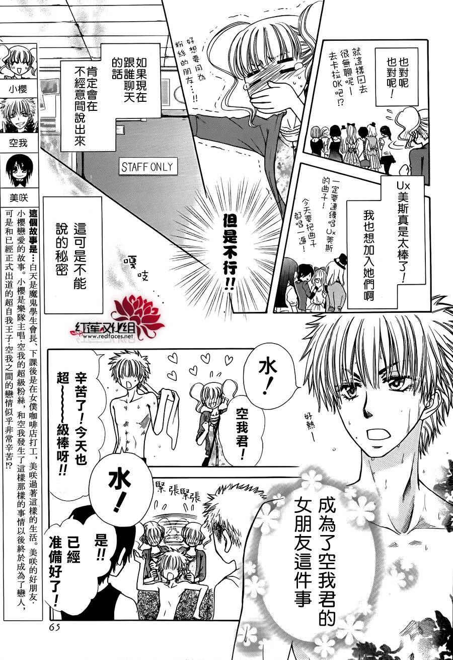 《会长是女仆大人》漫画最新章节外传：第4话  特别篇樱色免费下拉式在线观看章节第【2】张图片