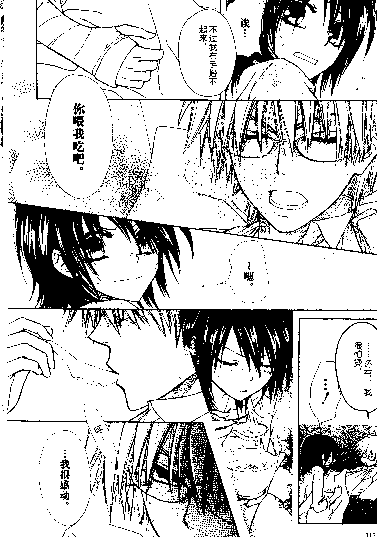 《会长是女仆大人》漫画最新章节第24话免费下拉式在线观看章节第【15】张图片