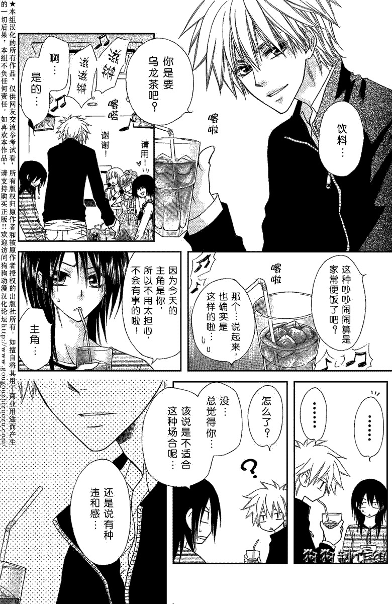 《会长是女仆大人》漫画最新章节第40话免费下拉式在线观看章节第【12】张图片