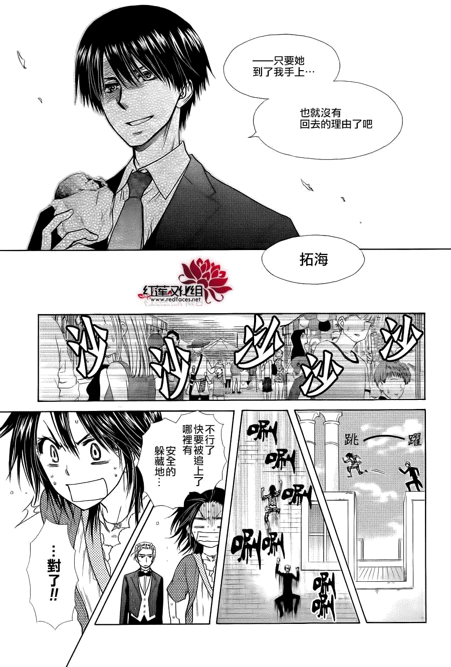 《会长是女仆大人》漫画最新章节第78话免费下拉式在线观看章节第【16】张图片