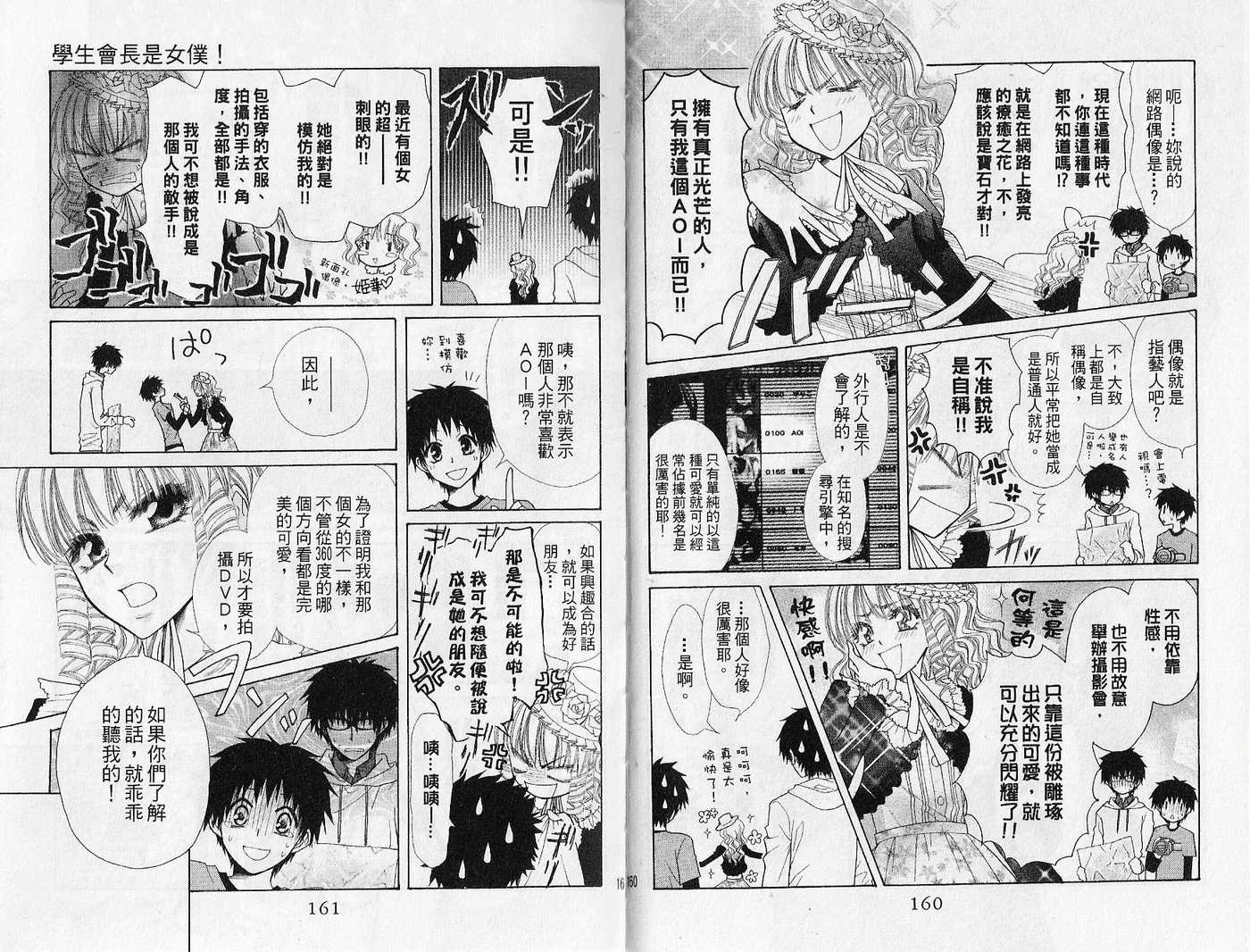 《会长是女仆大人》漫画最新章节第7卷免费下拉式在线观看章节第【82】张图片