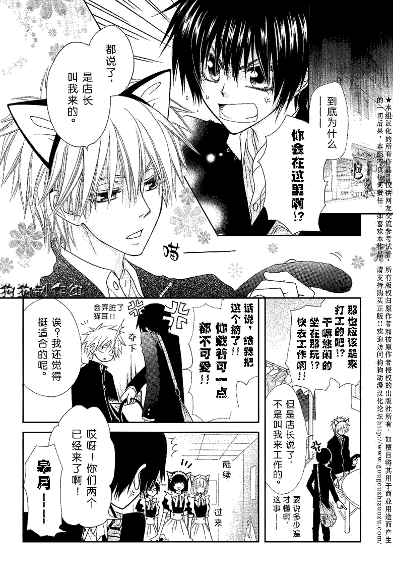 《会长是女仆大人》漫画最新章节第40话免费下拉式在线观看章节第【5】张图片