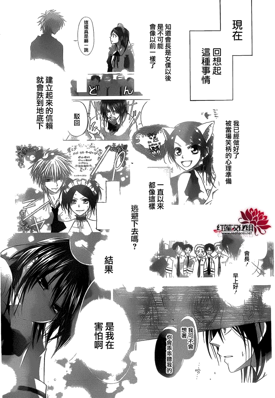 《会长是女仆大人》漫画最新章节第84话免费下拉式在线观看章节第【25】张图片