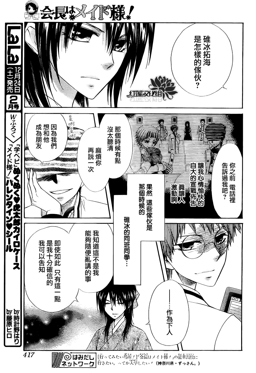 《会长是女仆大人》漫画最新章节第66话免费下拉式在线观看章节第【11】张图片